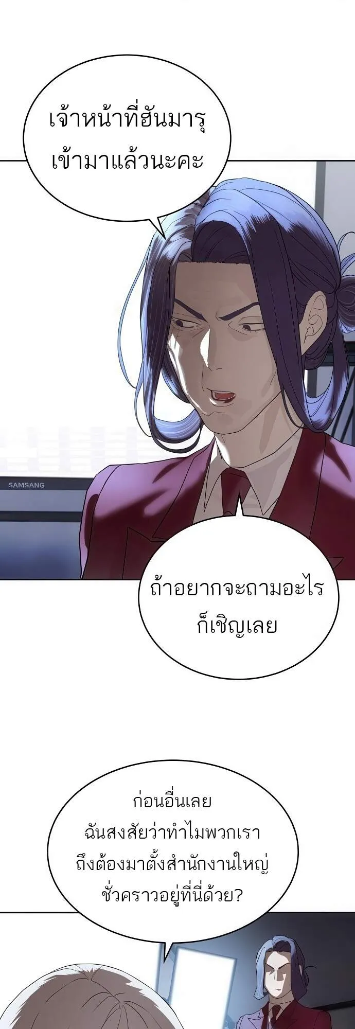 Special Civil Servant ตอนที่ 45 20