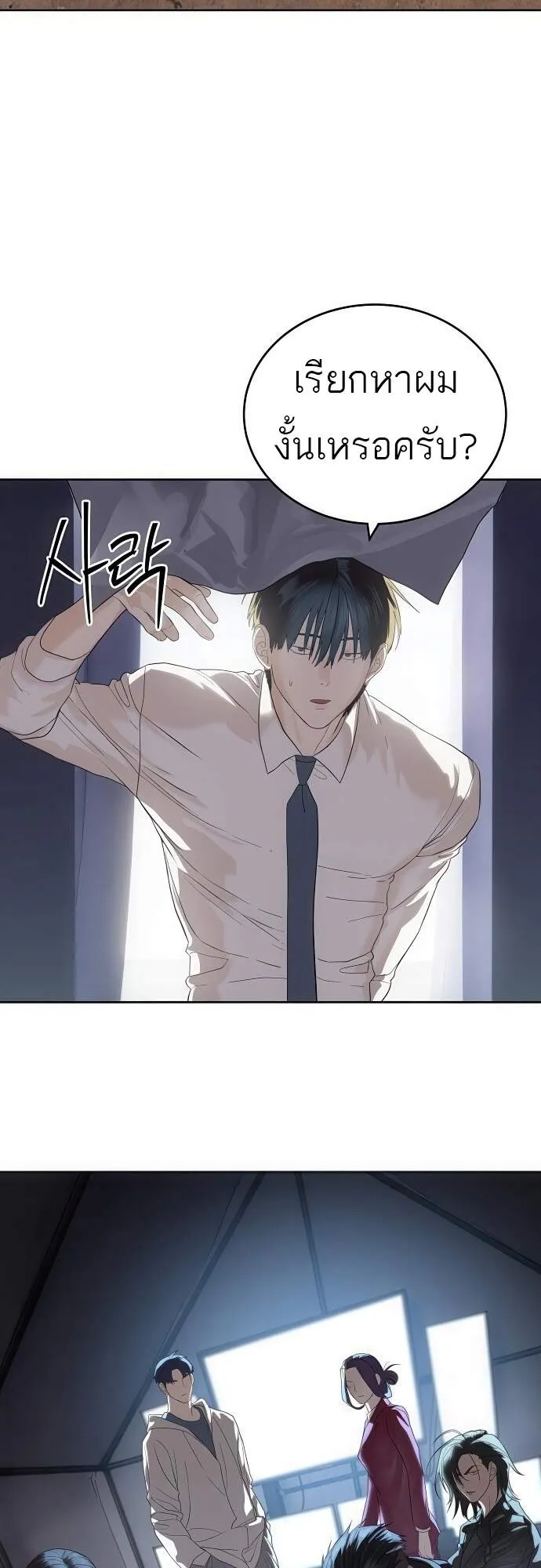 Special Civil Servant ตอนที่ 45 18