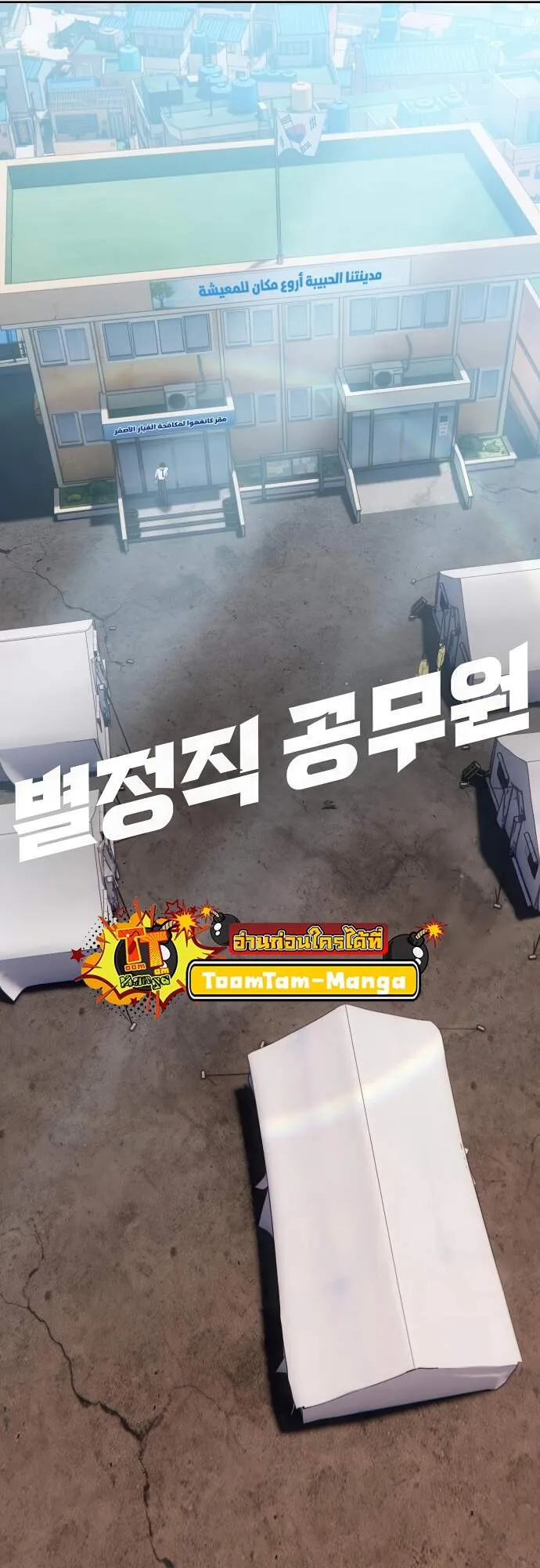 Special Civil Servant ตอนที่ 45 17