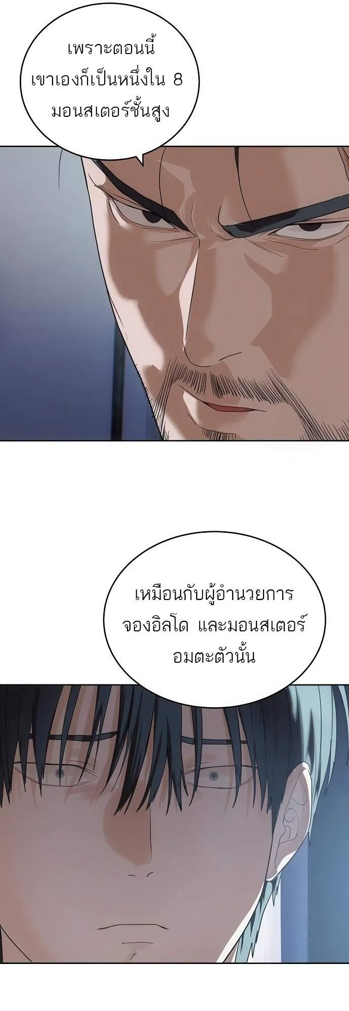 Special Civil Servant ตอนที่ 45 23