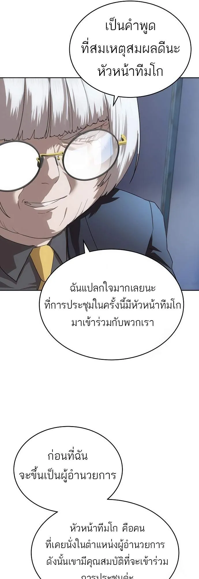 Special Civil Servant ตอนที่ 45 35