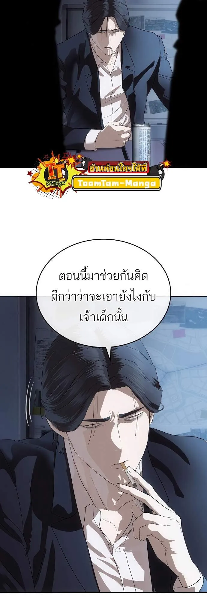 Special Civil Servant ตอนที่ 45 27