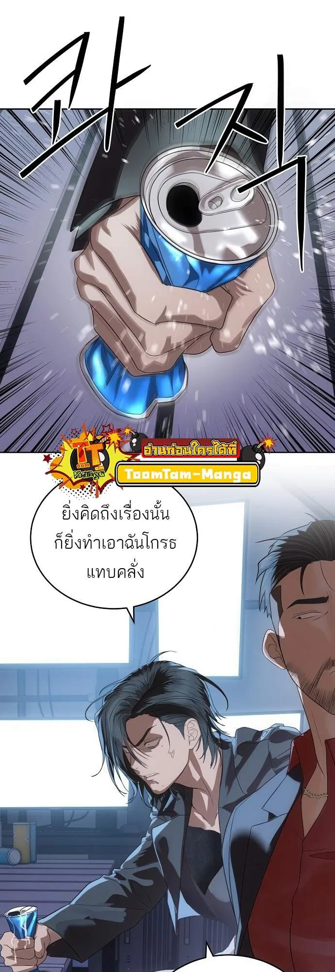 Special Civil Servant ตอนที่ 45 24