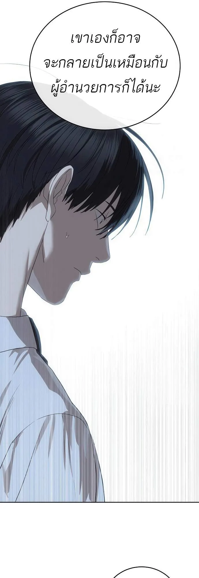 Special Civil Servant ตอนที่ 45 29