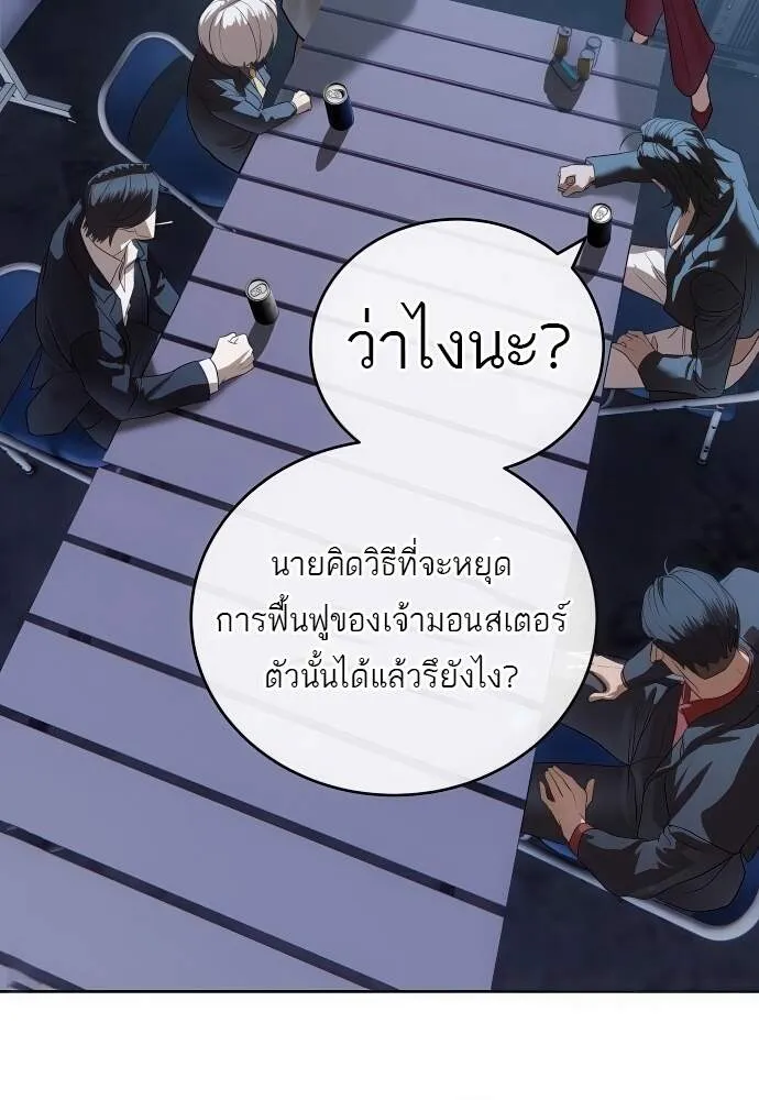 Special Civil Servant ตอนที่ 45 40