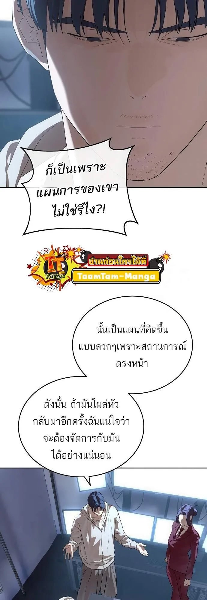 Special Civil Servant ตอนที่ 45 39