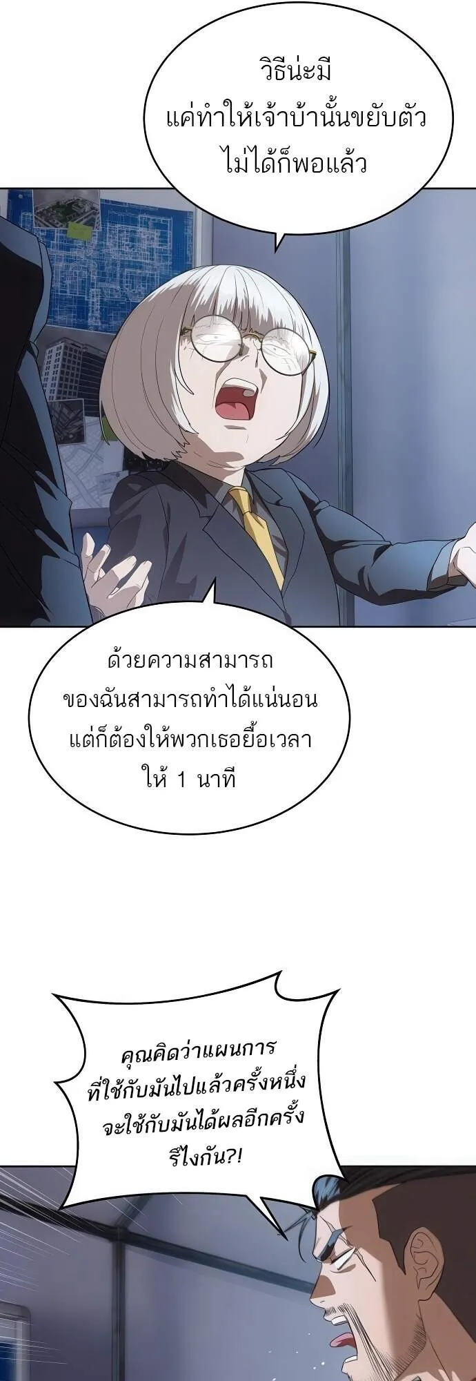 Special Civil Servant ตอนที่ 45 41