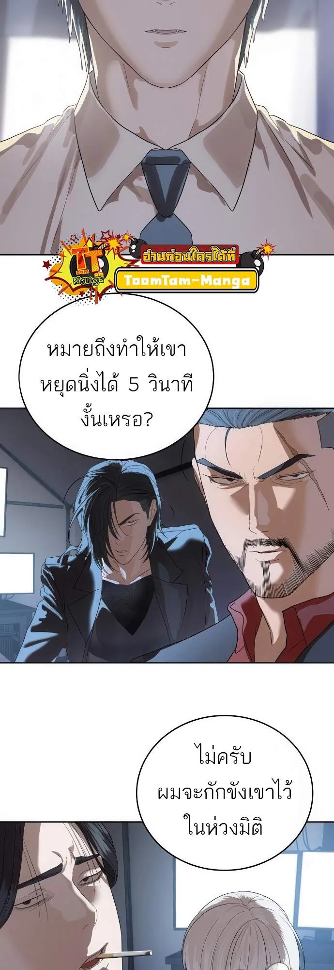 Special Civil Servant ตอนที่ 45 51