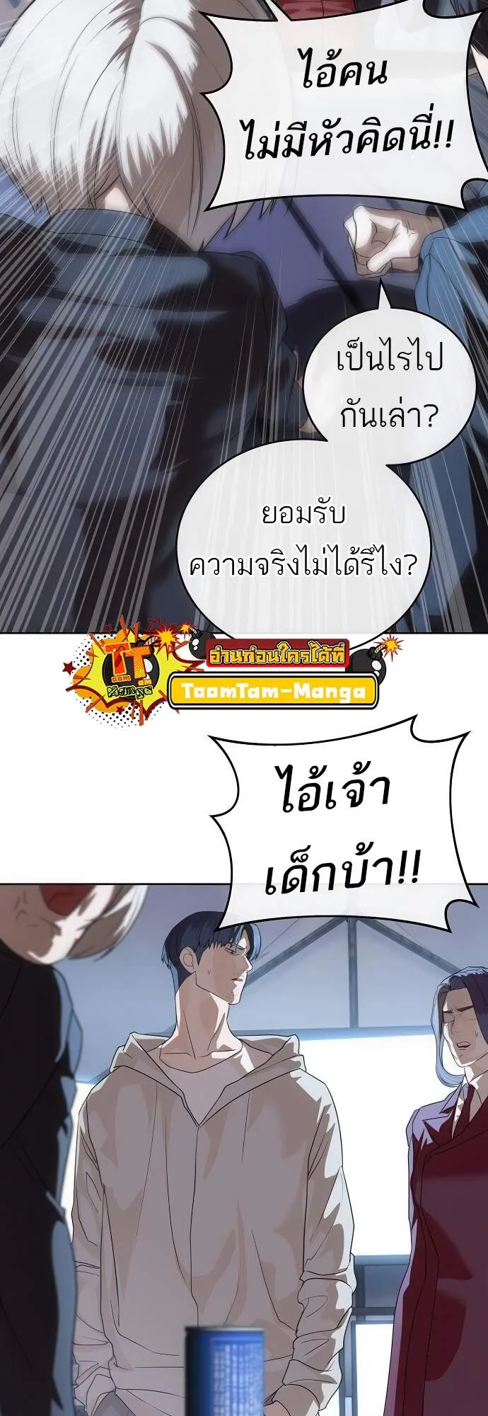 Special Civil Servant ตอนที่ 45 45