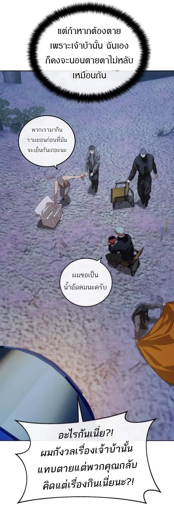Special Civil Servant ตอนที่ 45 67