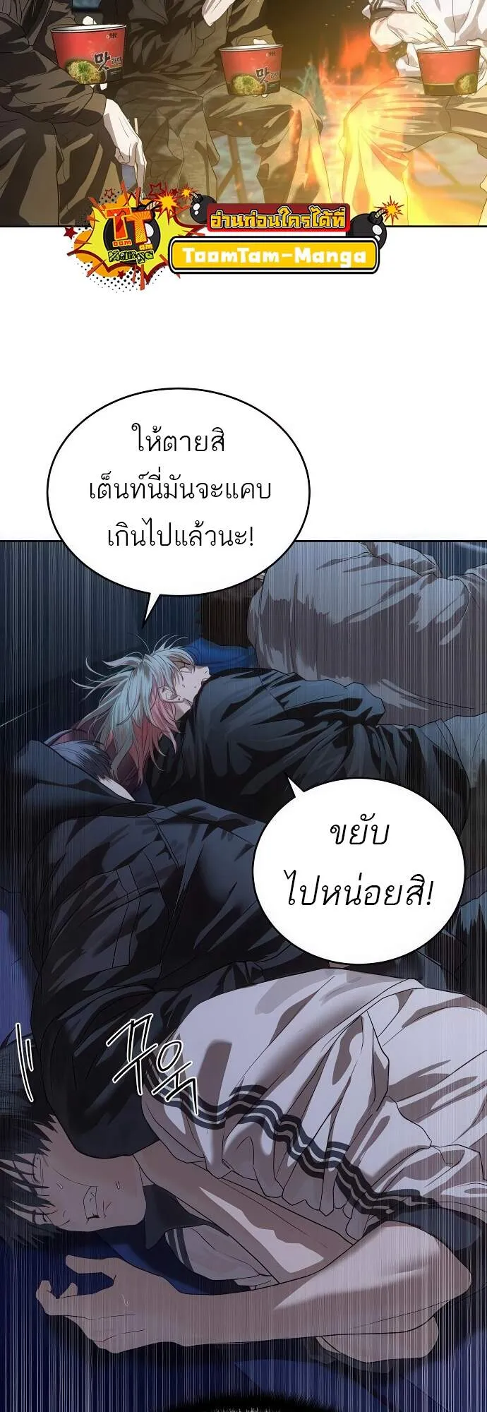 Special Civil Servant ตอนที่ 45 76