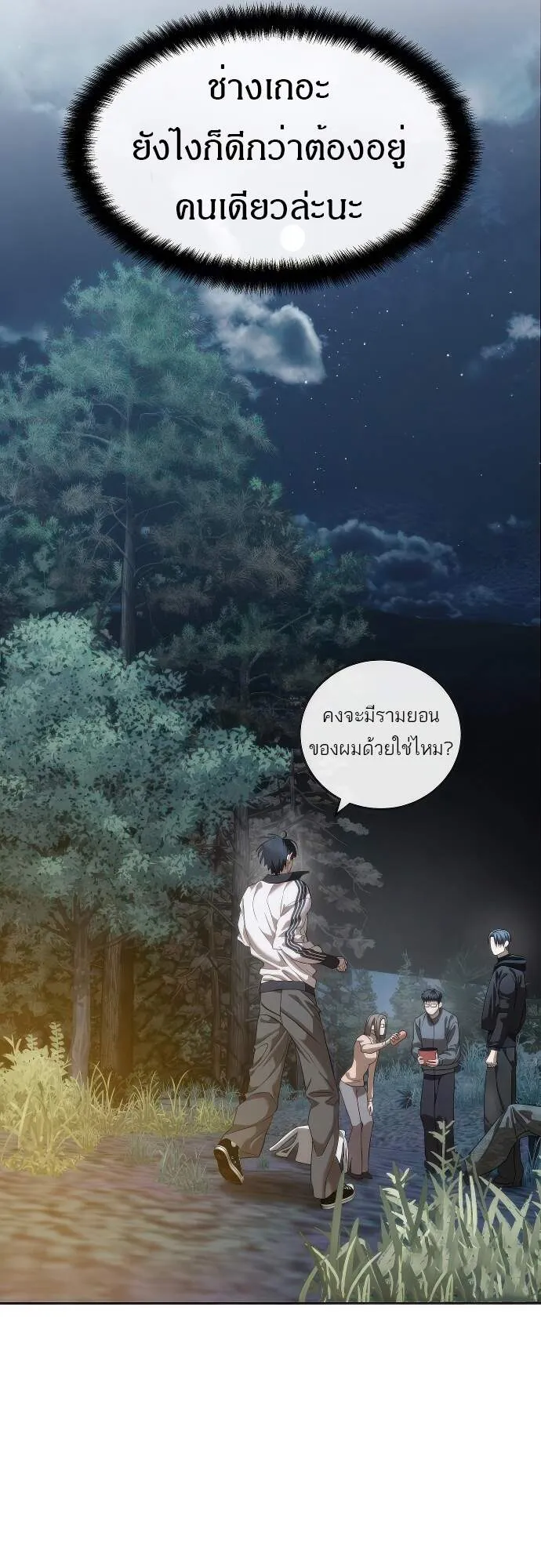 Special Civil Servant ตอนที่ 45 72