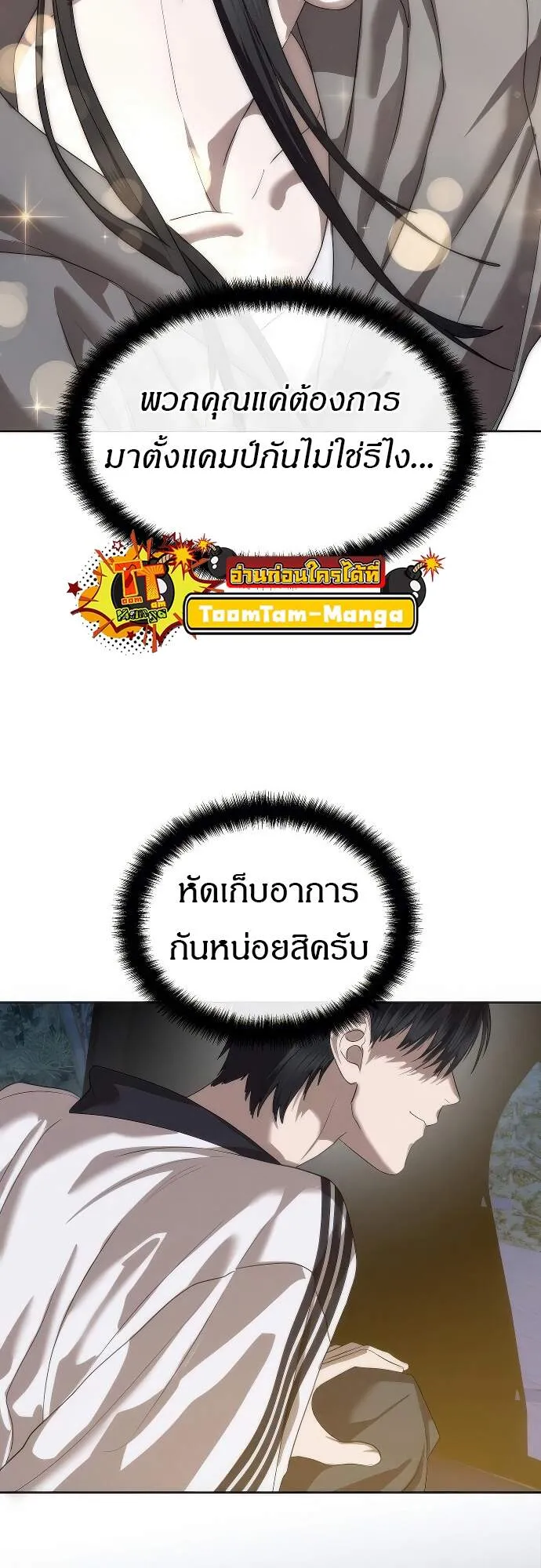 Special Civil Servant ตอนที่ 45 70