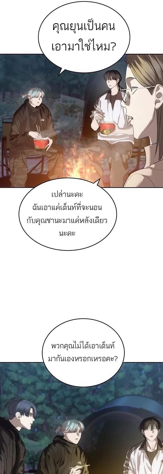 Special Civil Servant ตอนที่ 45 75