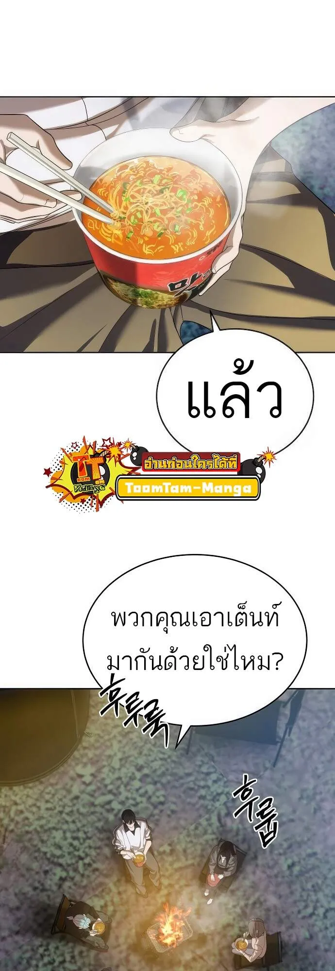 Special Civil Servant ตอนที่ 45 73