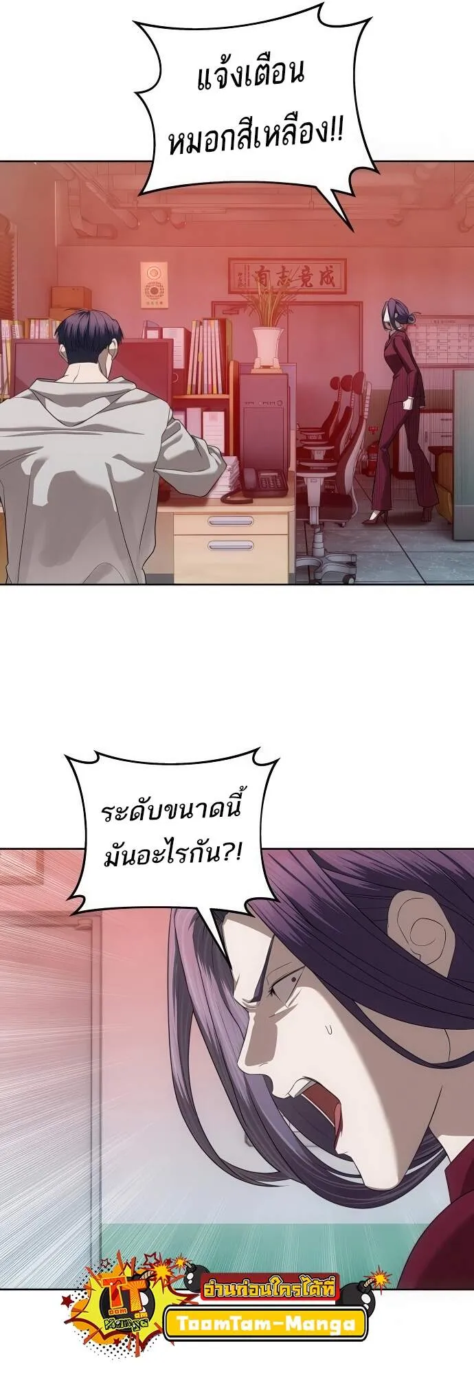 Special Civil Servant ตอนที่ 45 84