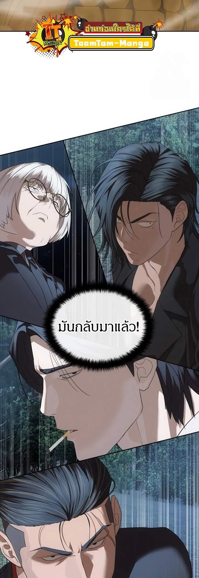 Special Civil Servant ตอนที่ 45 88