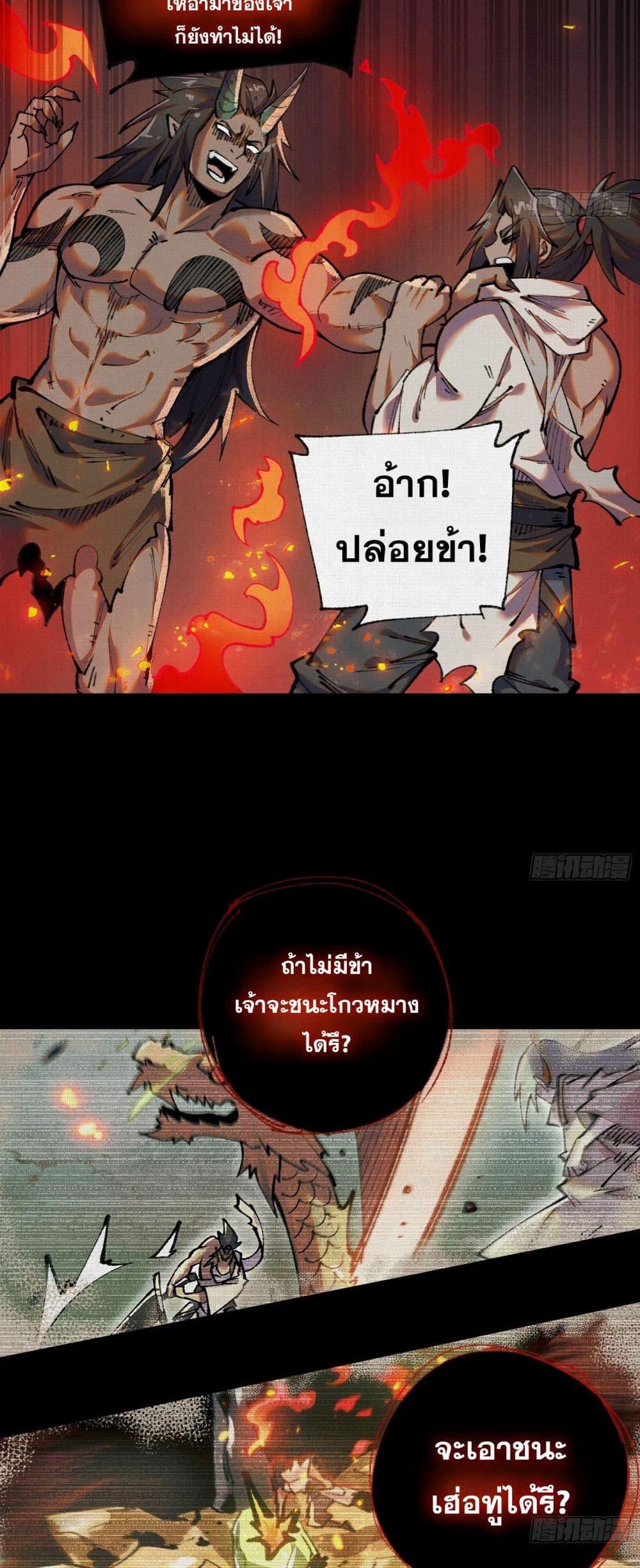 Soul of Chi You ตอนที่ 37 3