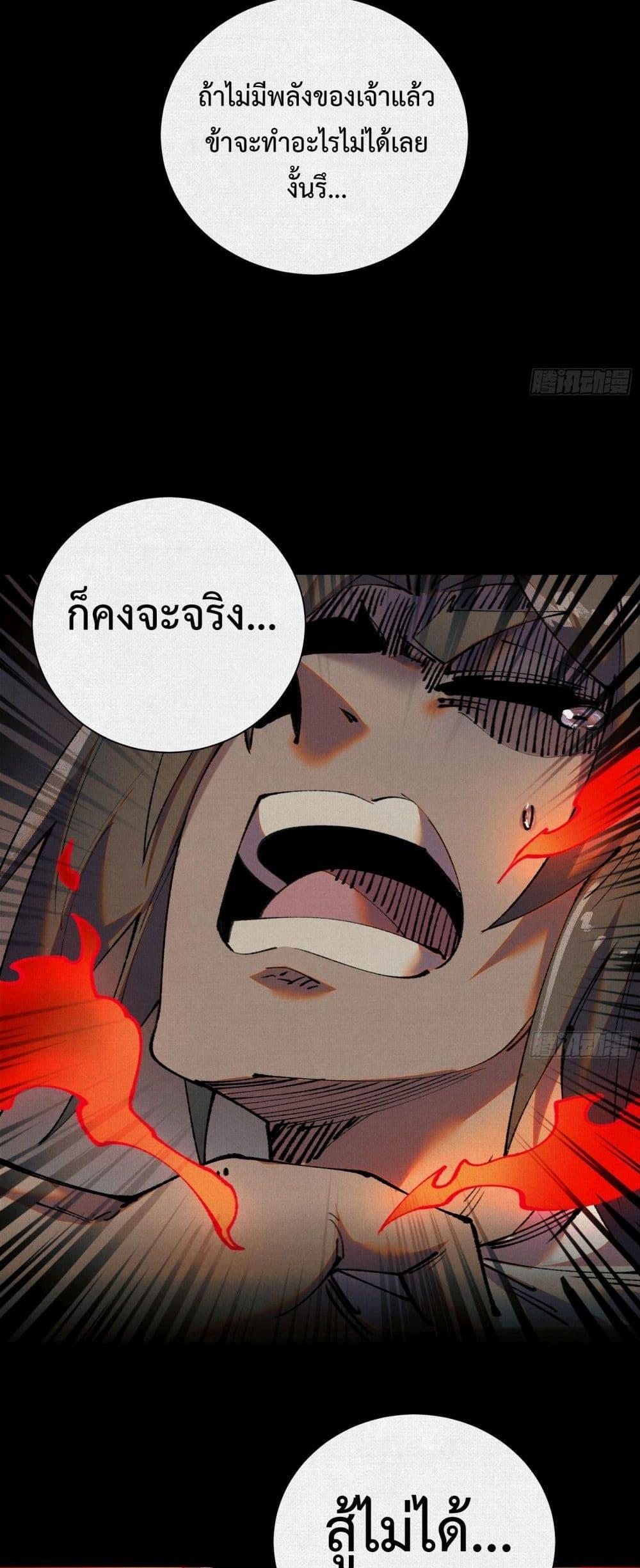 Soul of Chi You ตอนที่ 37 5