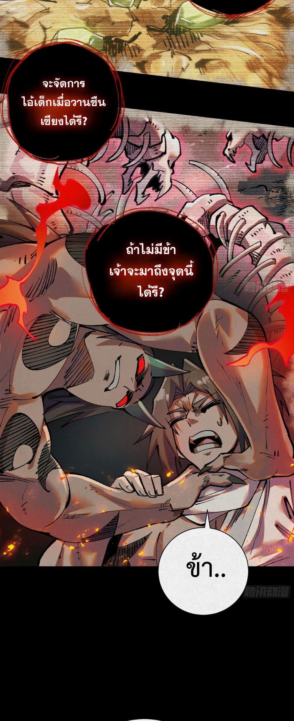Soul of Chi You ตอนที่ 37 4