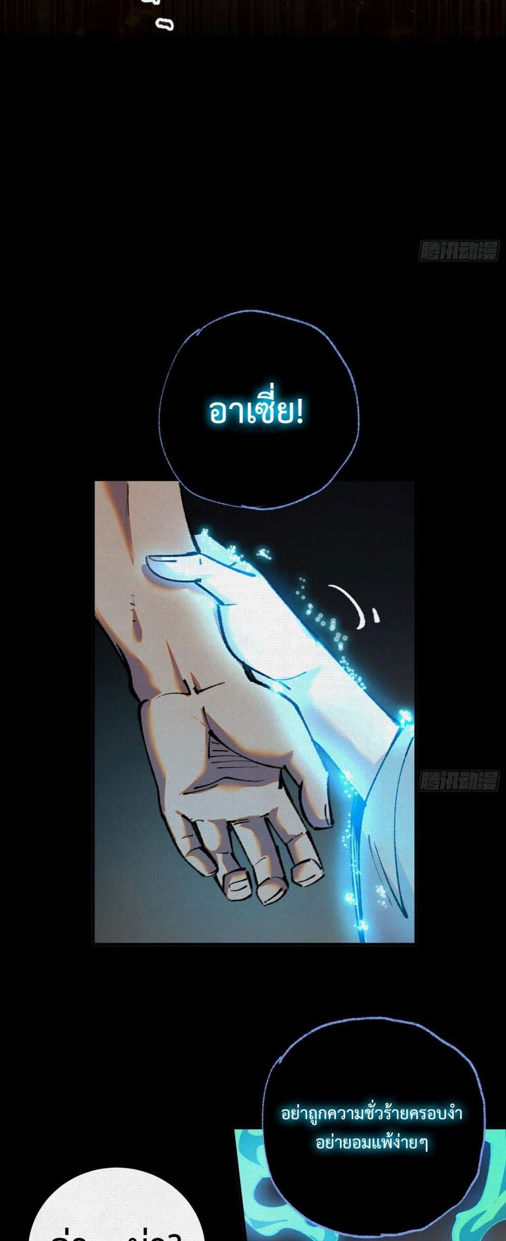 Soul of Chi You ตอนที่ 37 8