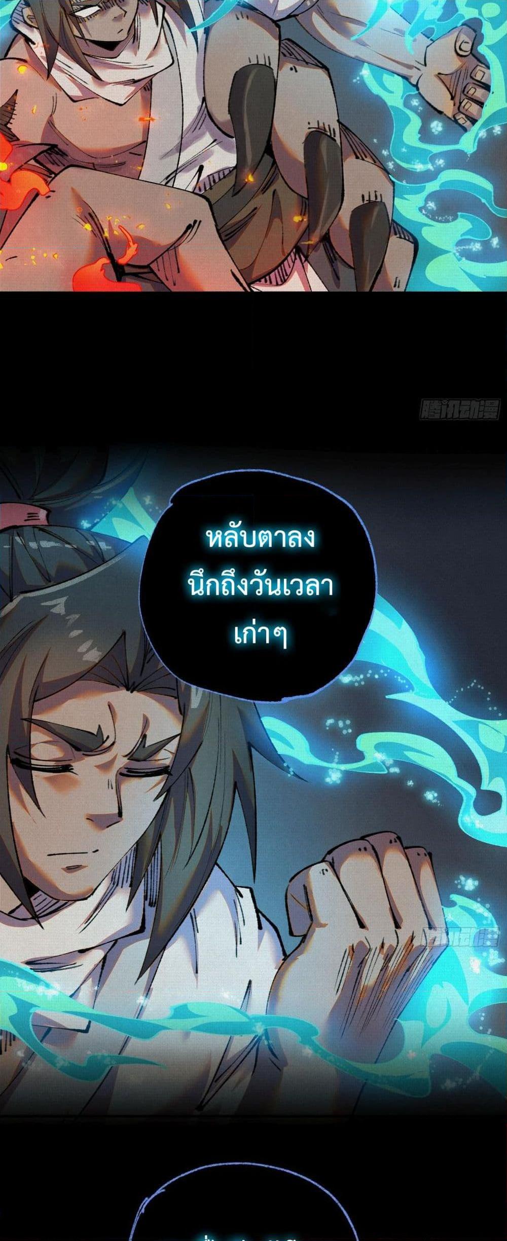 Soul of Chi You ตอนที่ 37 10