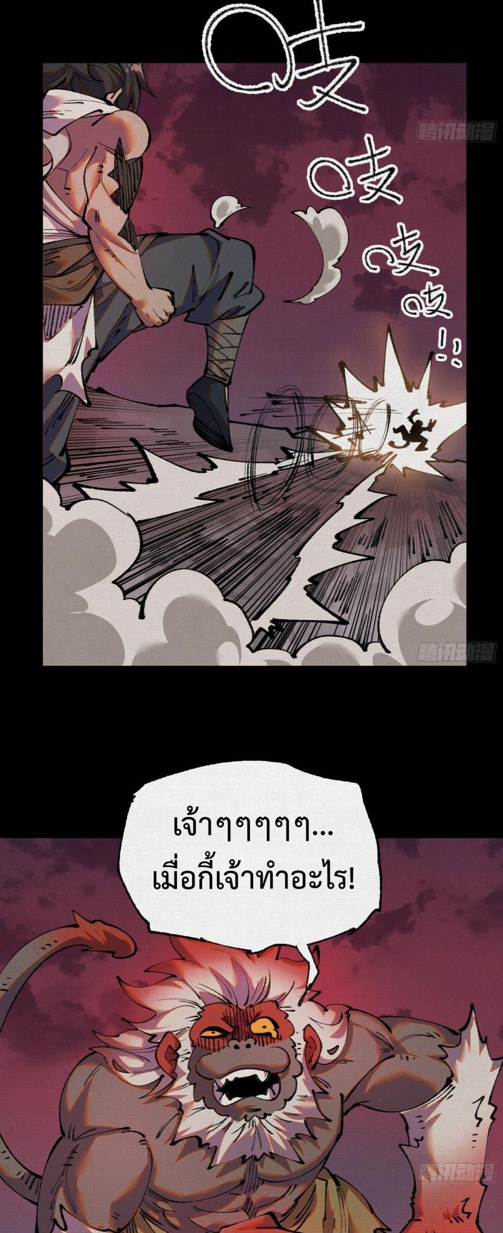 Soul of Chi You ตอนที่ 37 17