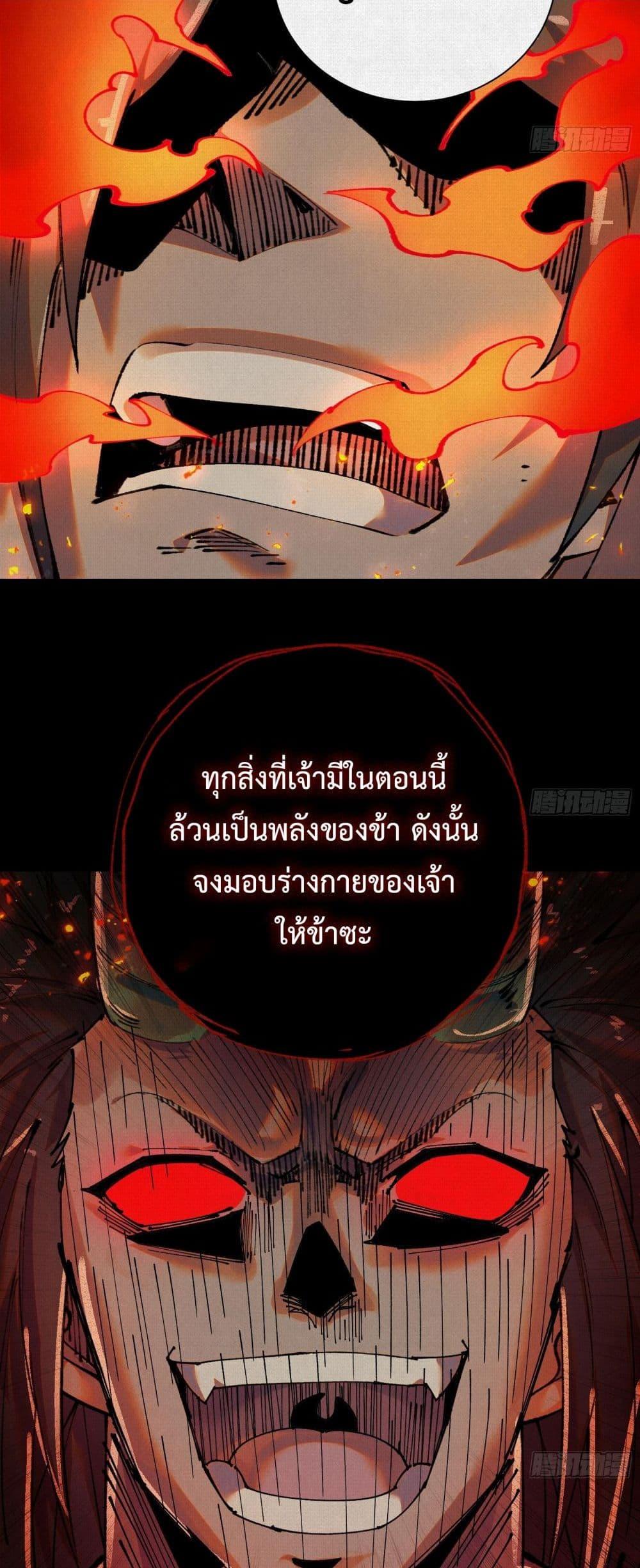 Soul of Chi You ตอนที่ 37 6
