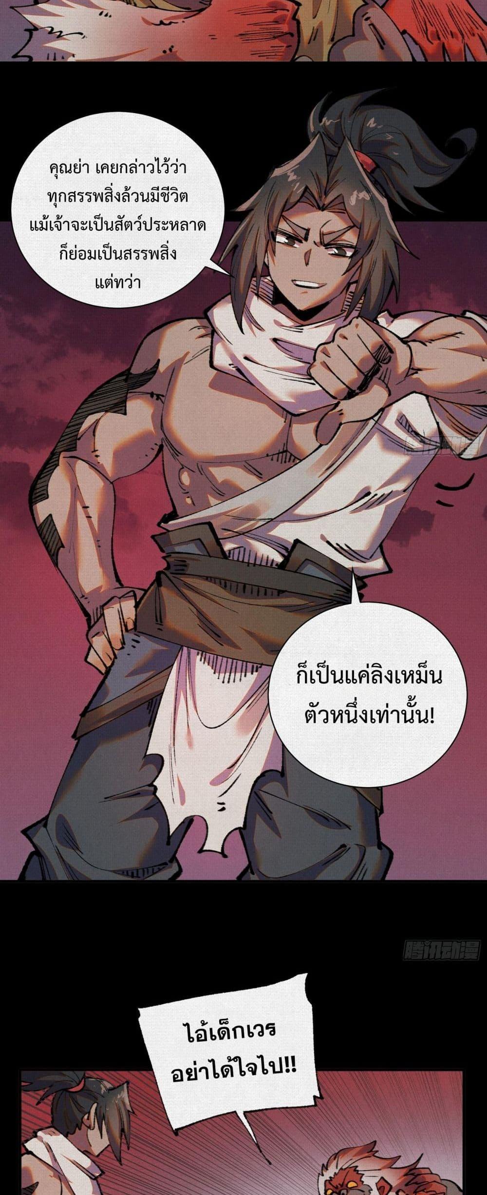 Soul of Chi You ตอนที่ 37 18