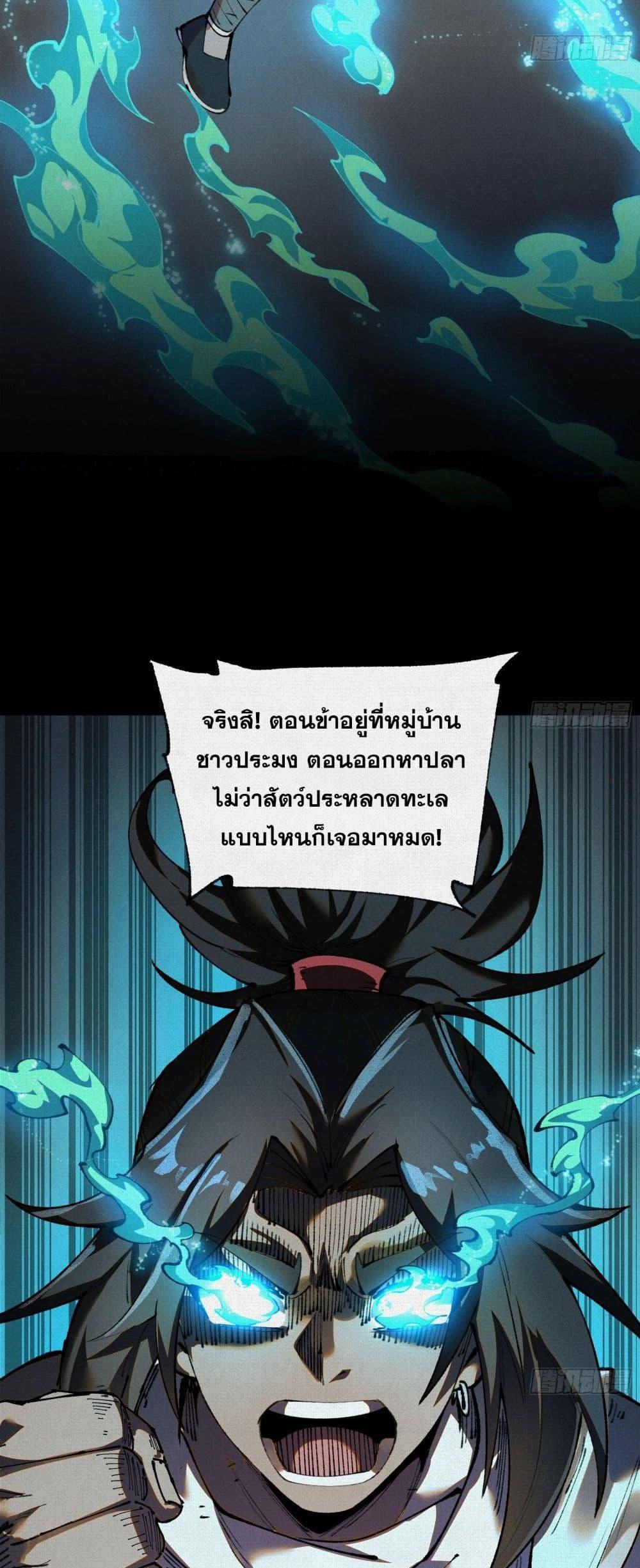 Soul of Chi You ตอนที่ 37 12