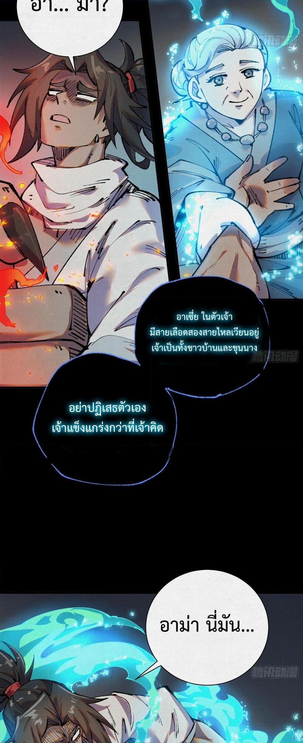 Soul of Chi You ตอนที่ 37 9