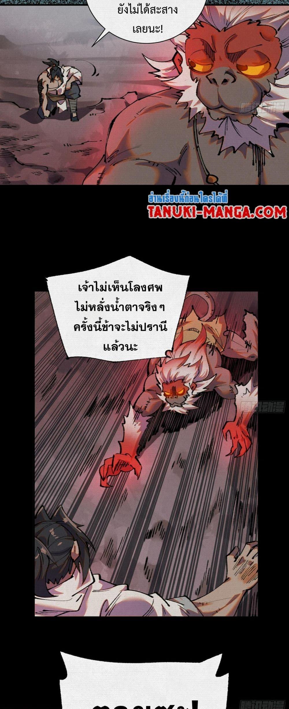 Soul of Chi You ตอนที่ 37 14