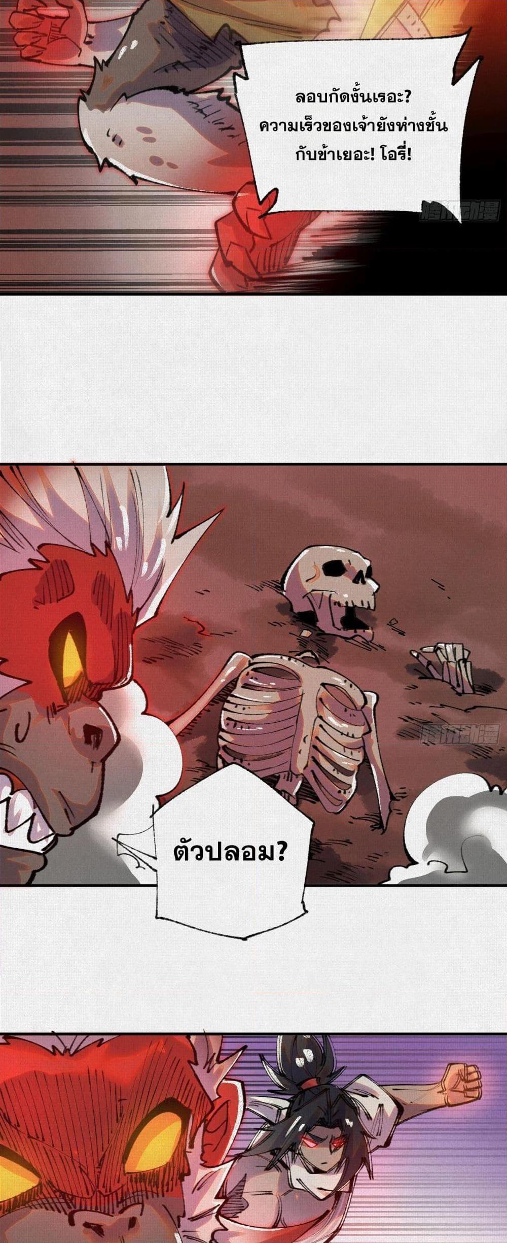 Soul of Chi You ตอนที่ 37 22