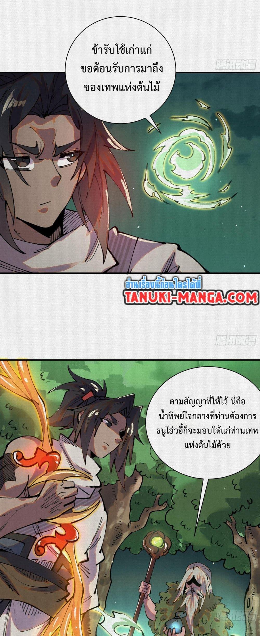 Soul of Chi You ตอนที่ 37 31
