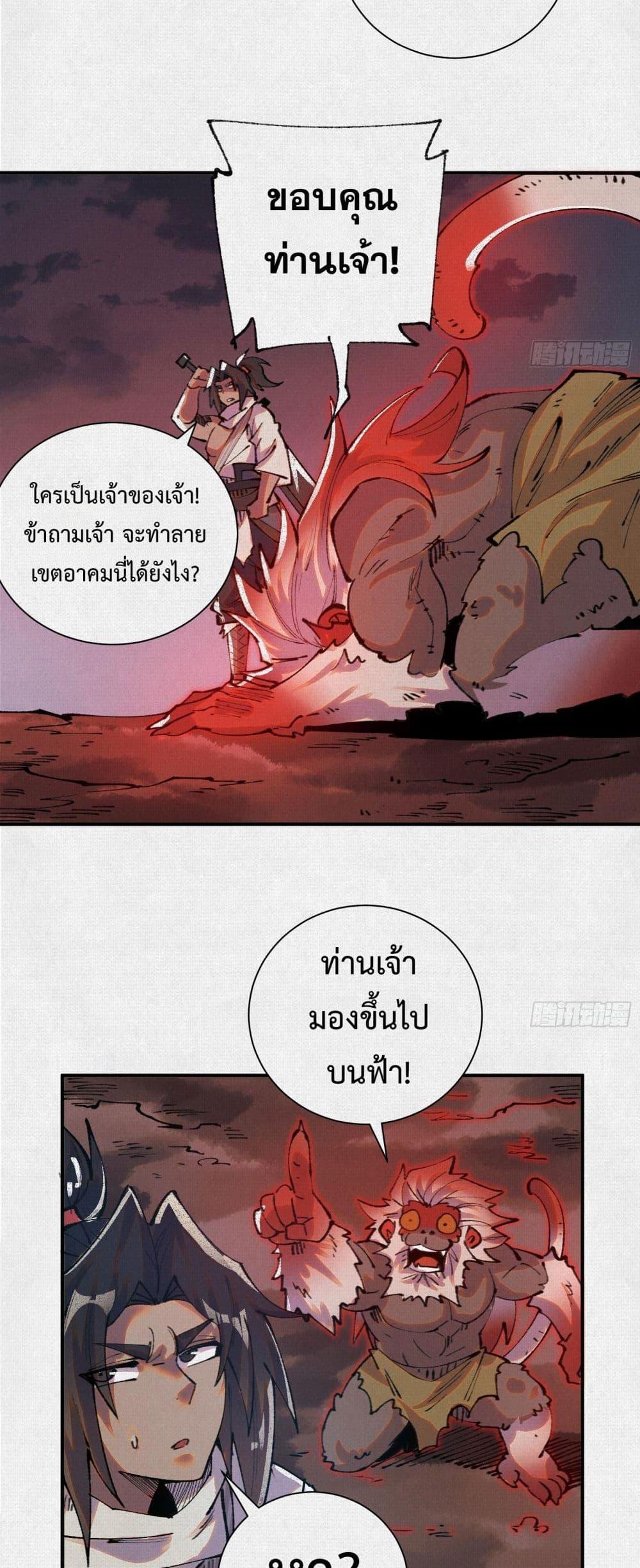 Soul of Chi You ตอนที่ 37 27