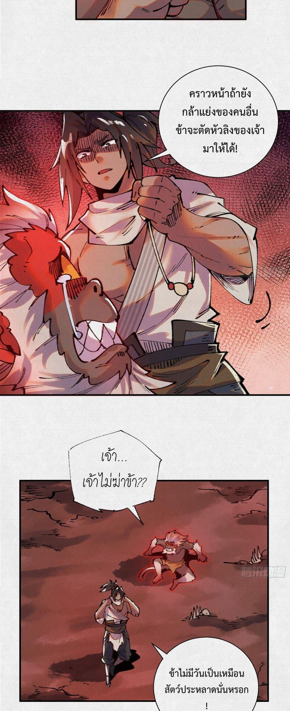 Soul of Chi You ตอนที่ 37 26