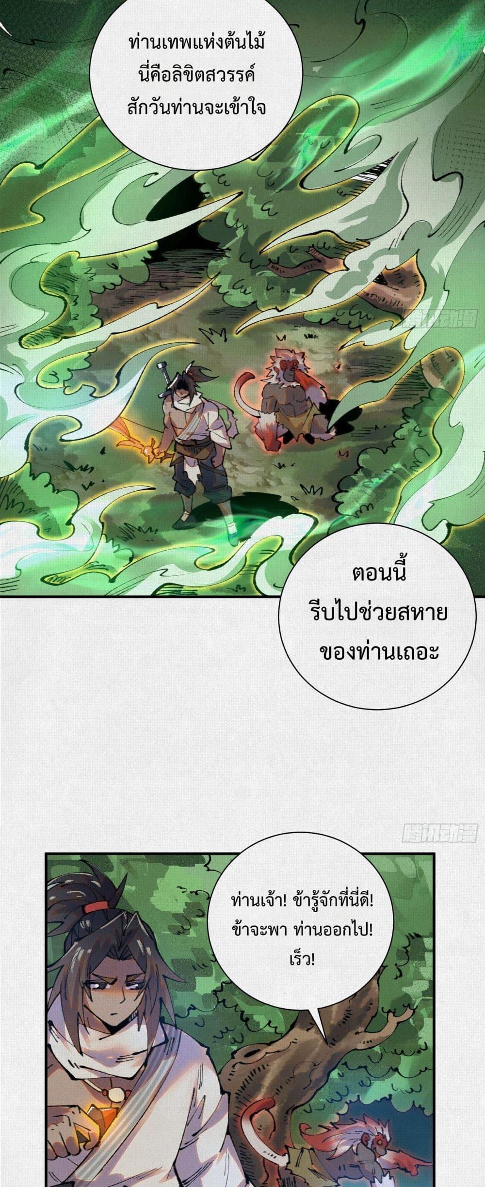 Soul of Chi You ตอนที่ 37 33