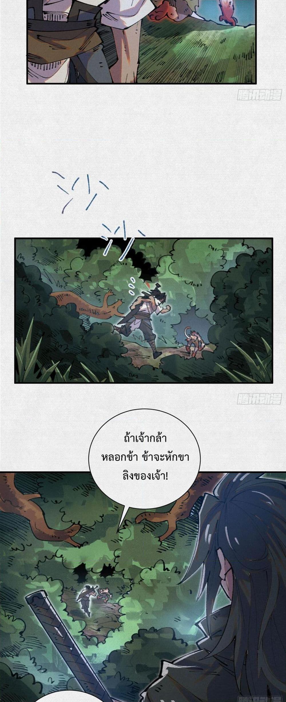 Soul of Chi You ตอนที่ 37 34
