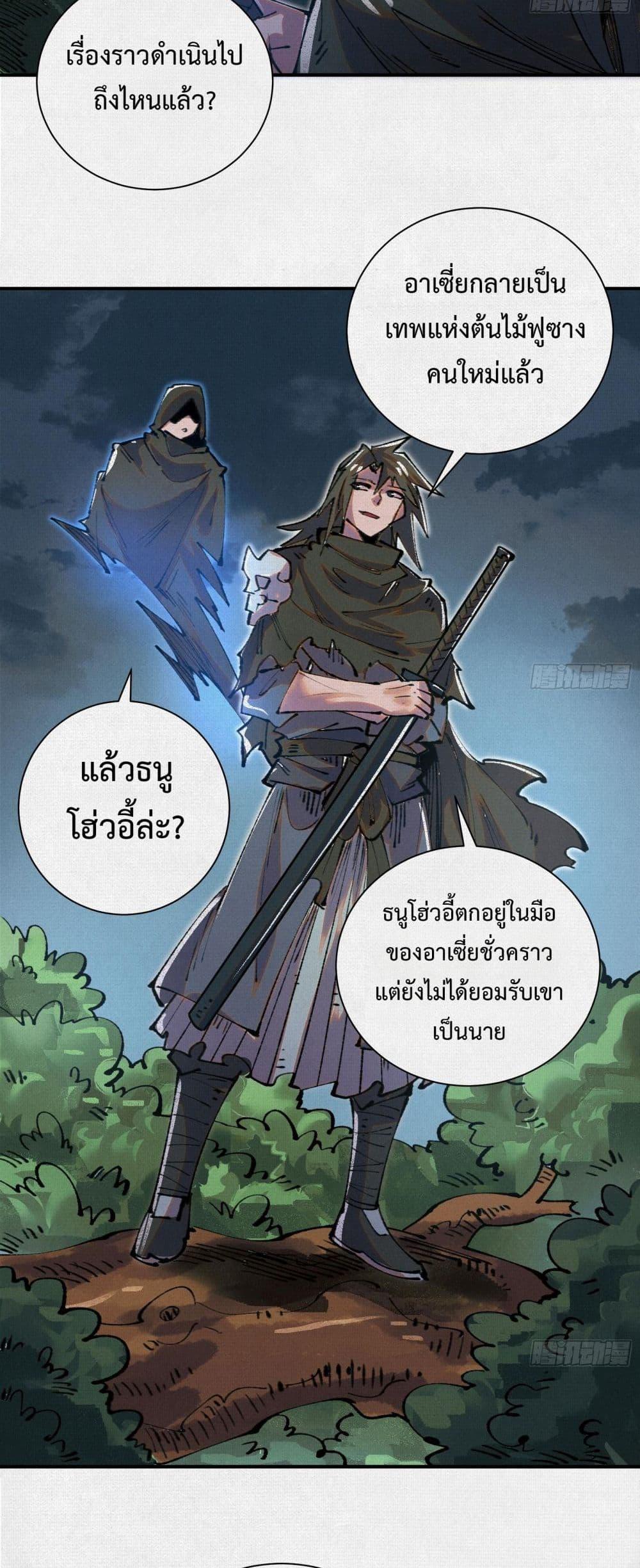 Soul of Chi You ตอนที่ 37 35