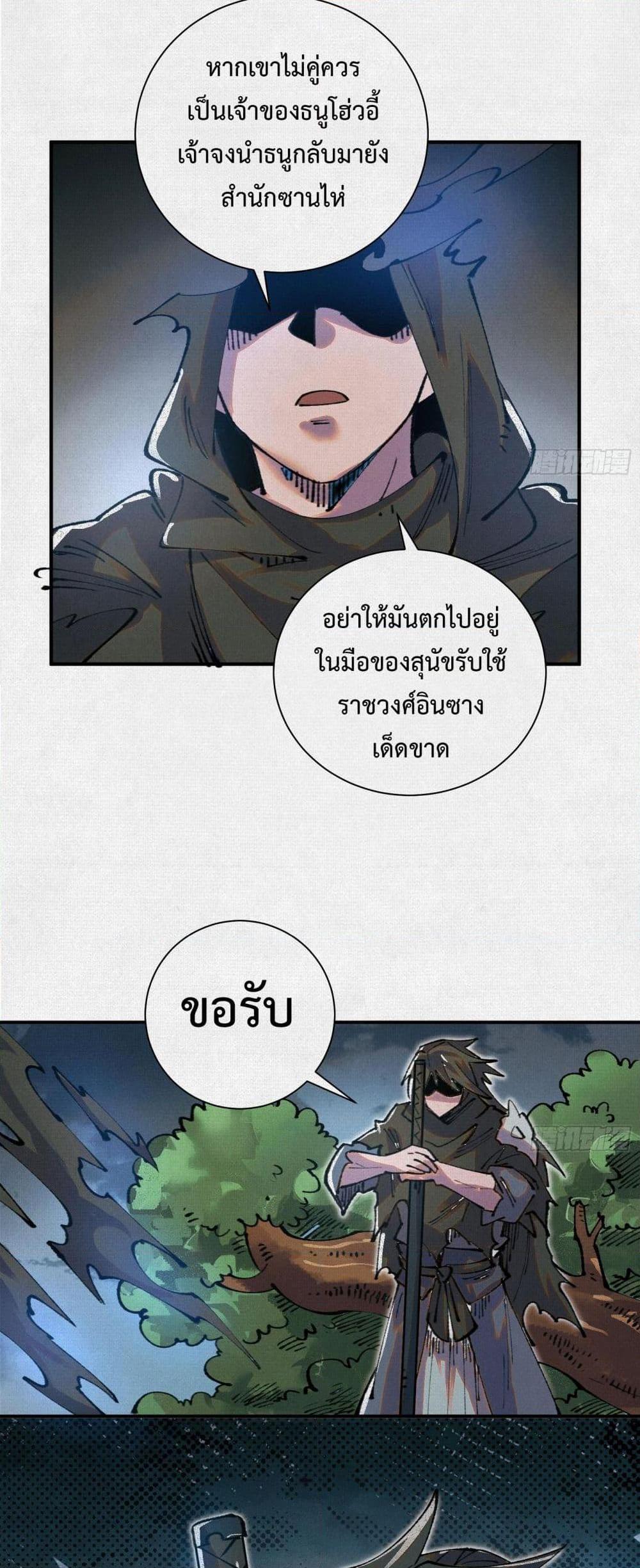 Soul of Chi You ตอนที่ 37 36