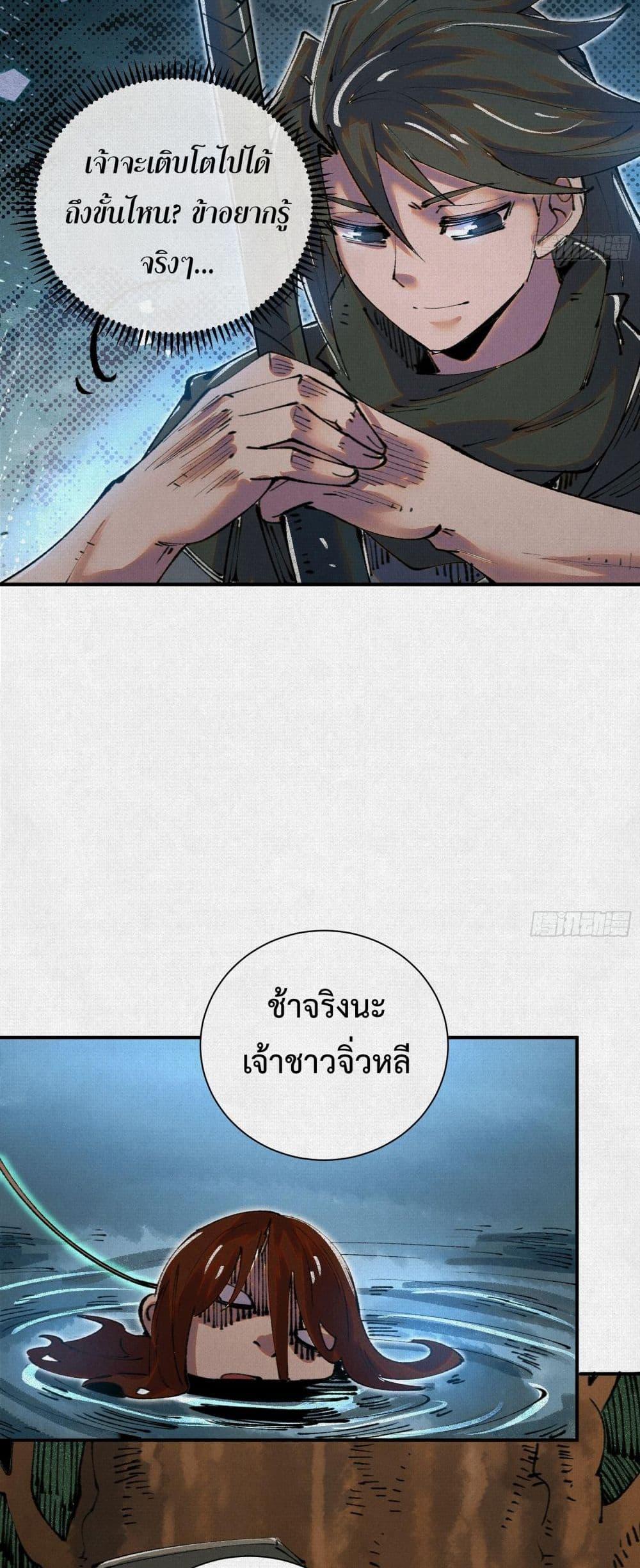 Soul of Chi You ตอนที่ 37 37