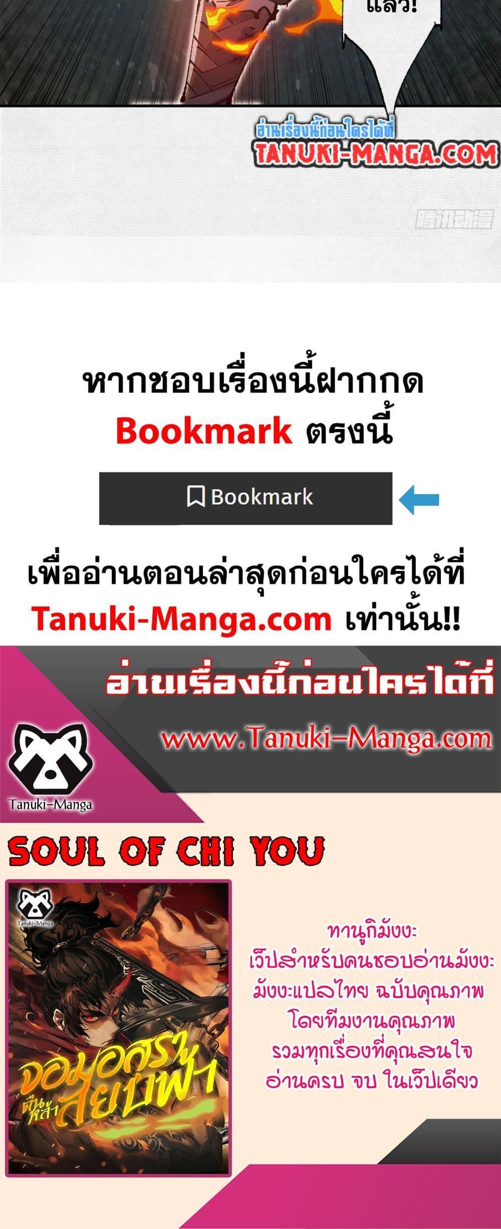 Soul of Chi You ตอนที่ 37 40