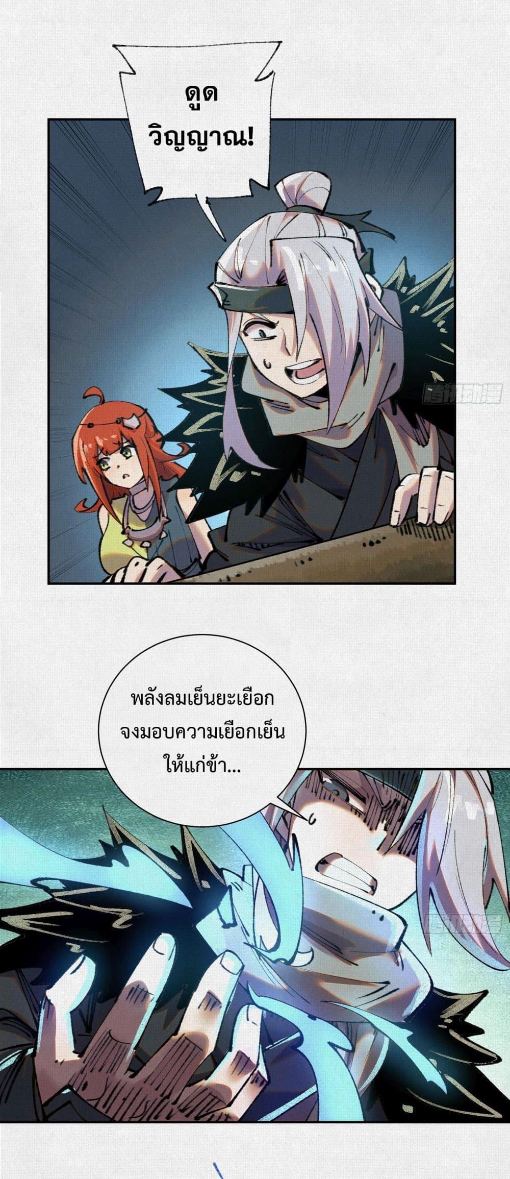 Soul of Chi You ตอนที่ 38 6