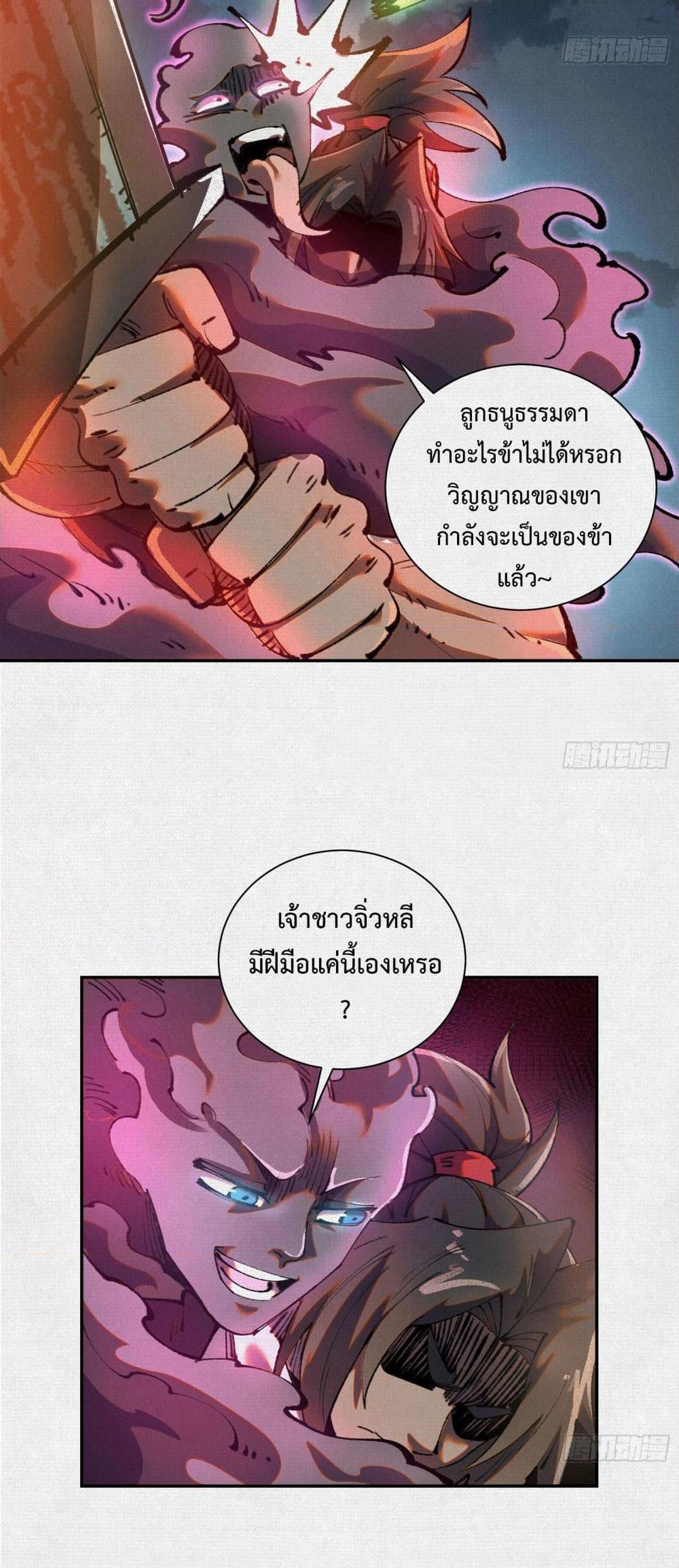 Soul of Chi You ตอนที่ 38 9