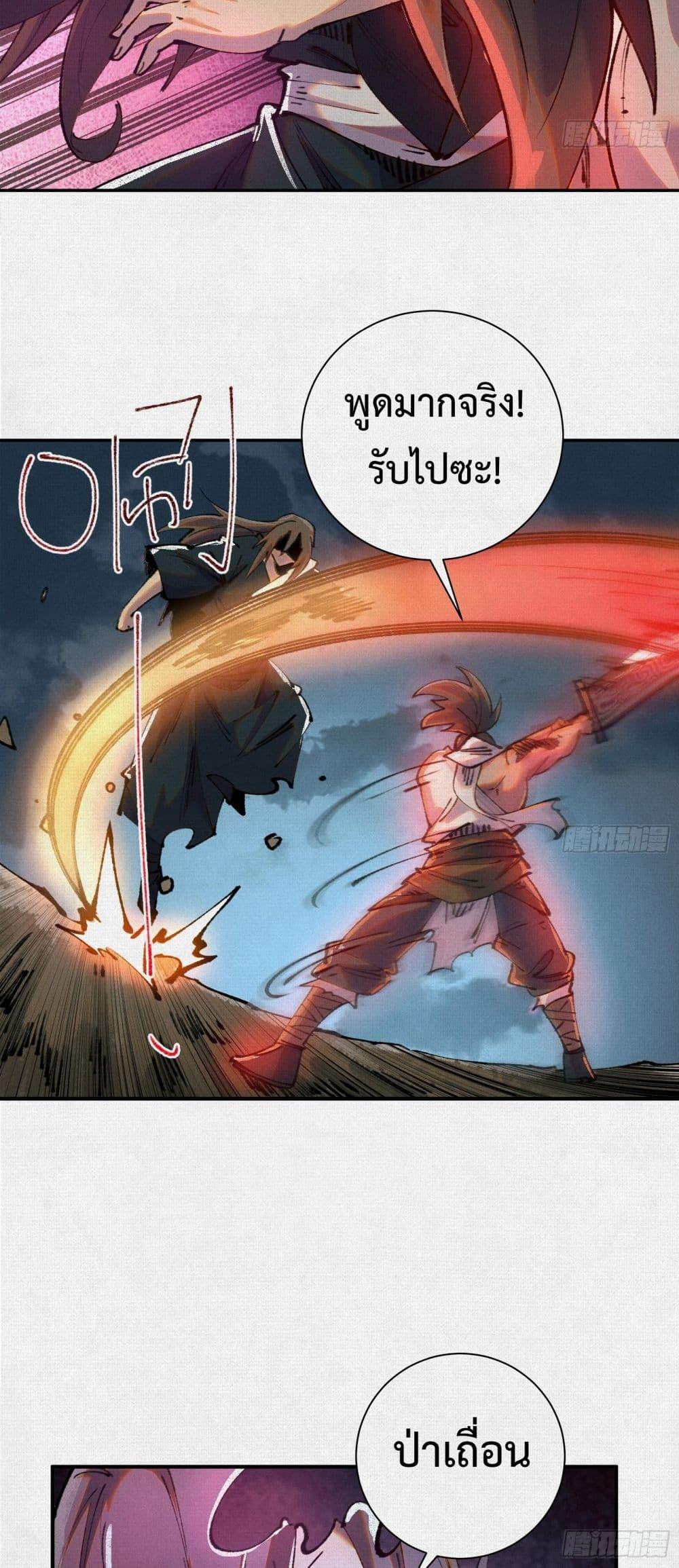 Soul of Chi You ตอนที่ 38 4