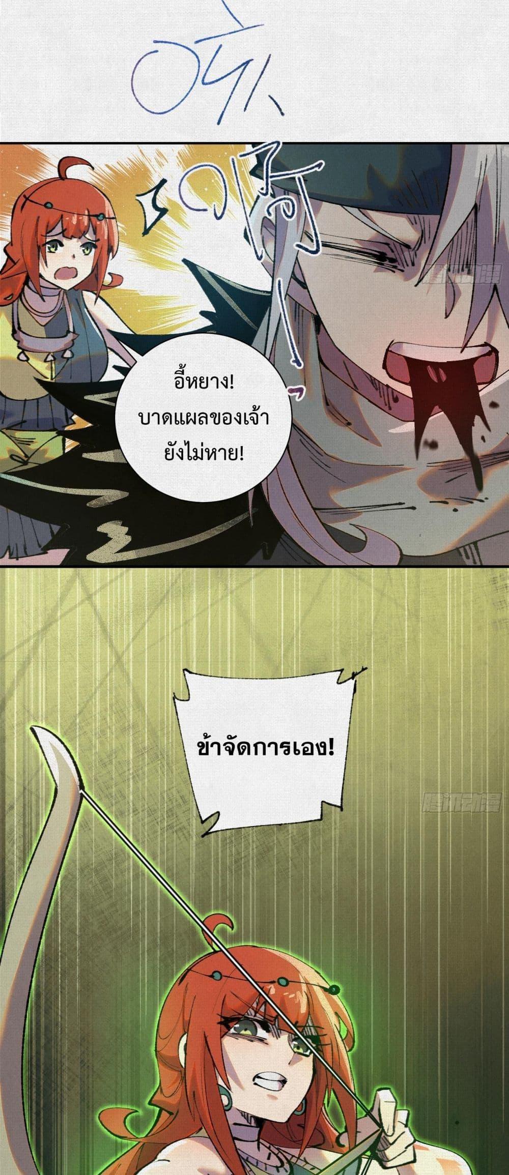 Soul of Chi You ตอนที่ 38 7