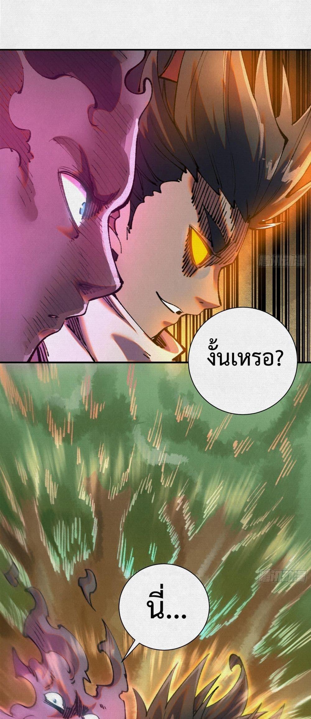 Soul of Chi You ตอนที่ 38 10