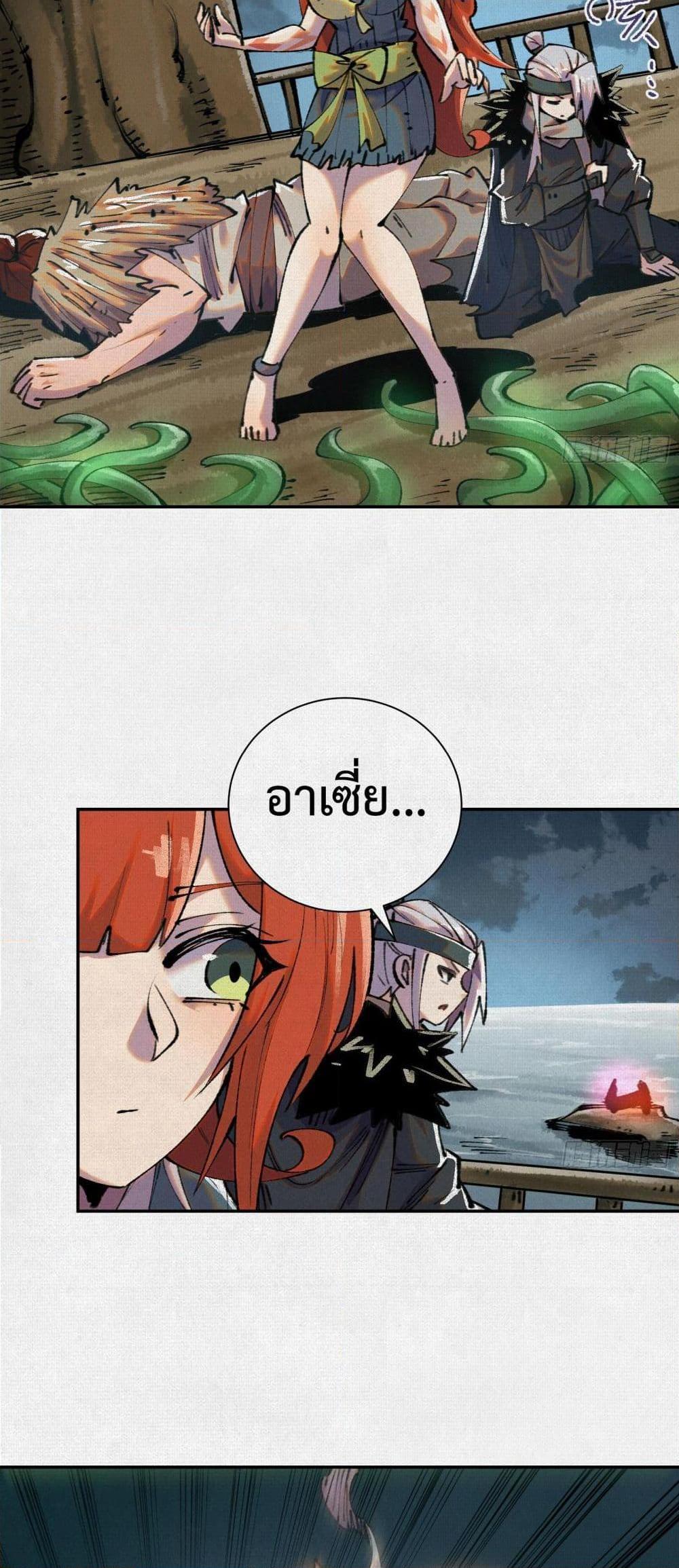 Soul of Chi You ตอนที่ 38 2