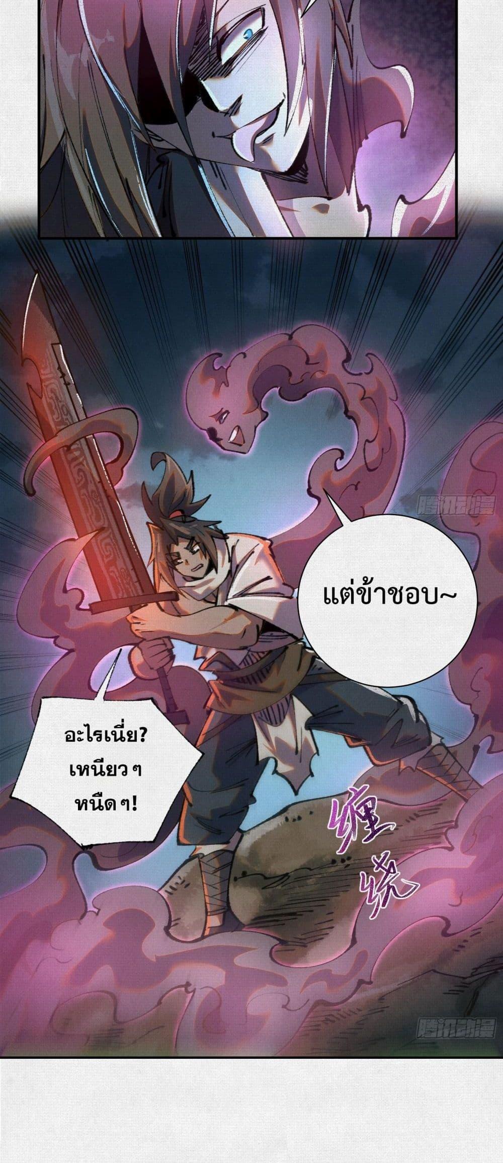 Soul of Chi You ตอนที่ 38 5