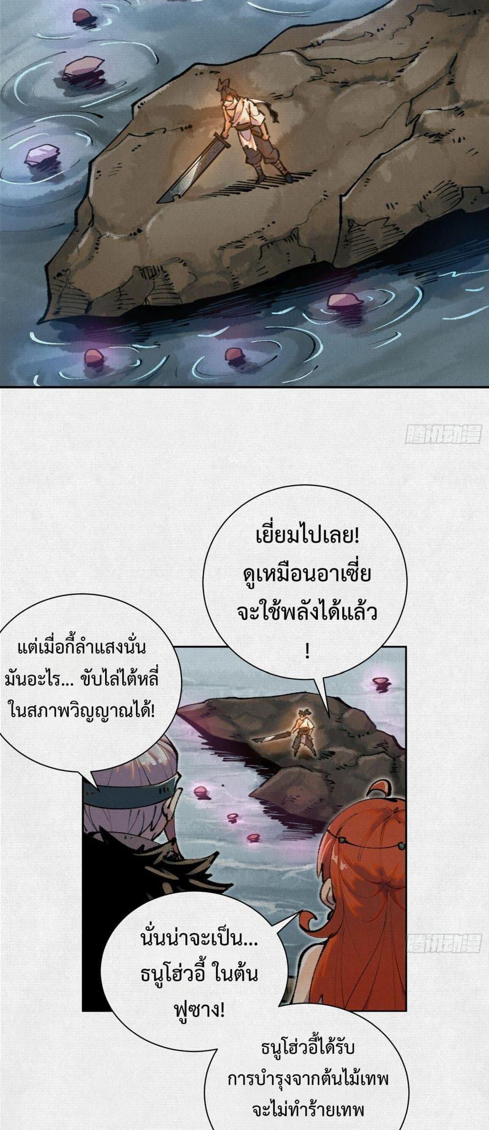 Soul of Chi You ตอนที่ 38 17